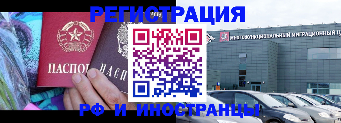 временная регистрация для школы в Бородино