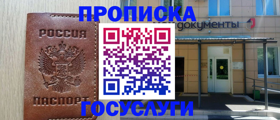 прописка 2025 в Бородино