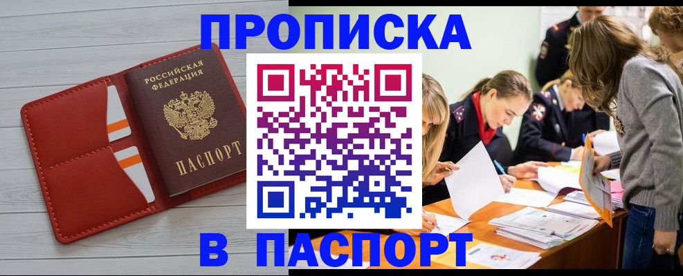 временная регистрация в Бородино