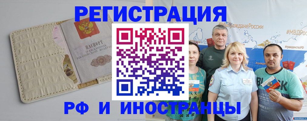 прописка гарантия в Бородино