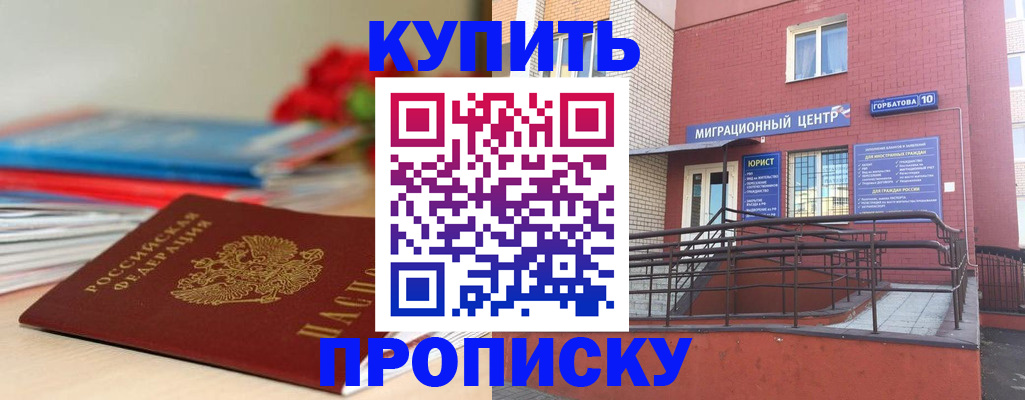временная регистрация законно в Бородино