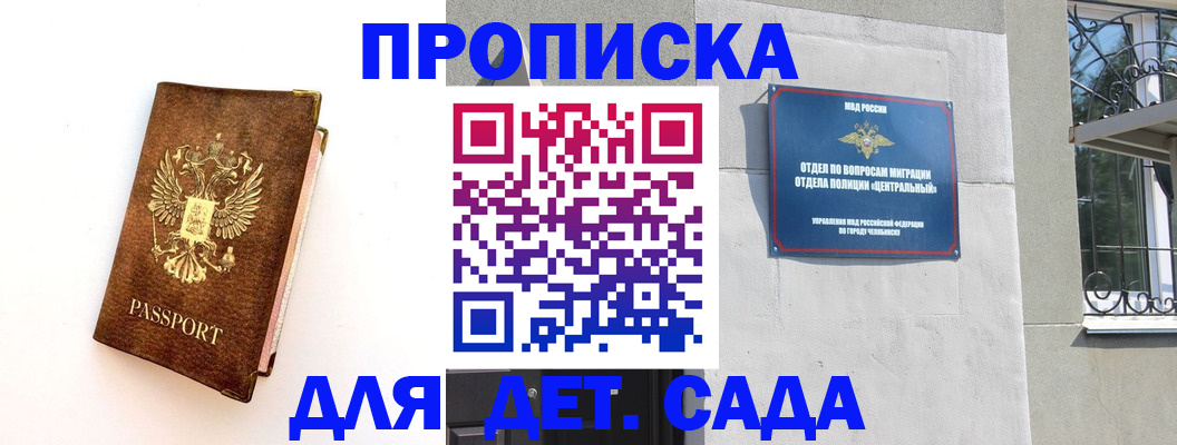 временная регистрация гарантия в Бородино