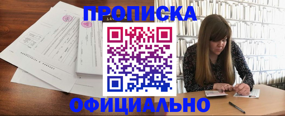 прописка для работы в Бородино