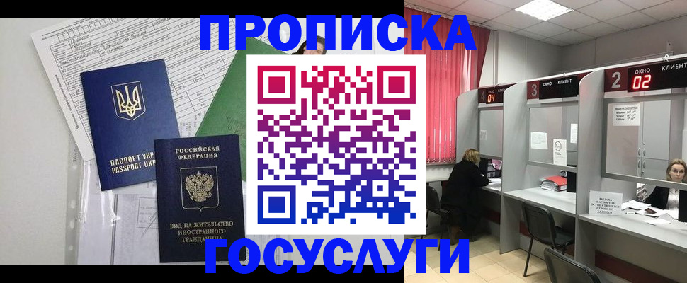 прописка для кредита в Бородино