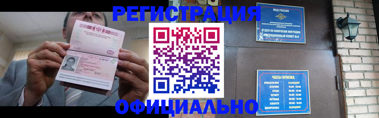 миграционный учет в Бородино