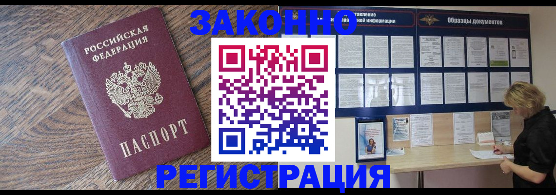 временная регистрация поиск в Бородино